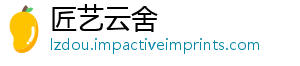 匠艺云舍